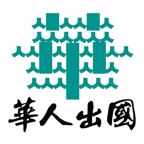 p>華人出國成立于1990年(前身為廣州市華人咨詢服務,荔灣區
